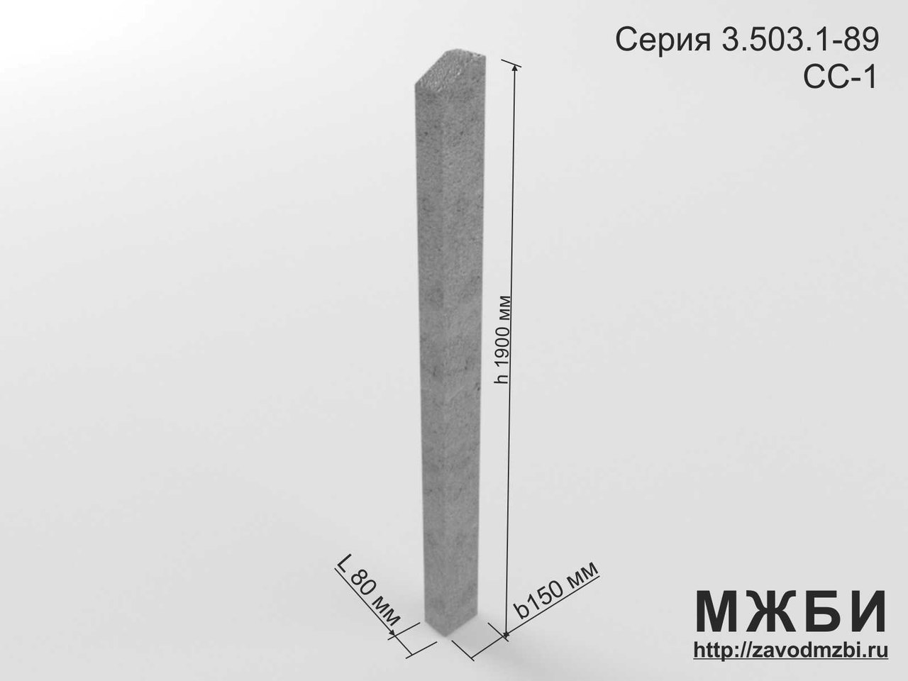 Дорожный столбик сигнальный СС-1 серия 3.503.1-89